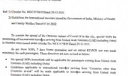 യുഎഇ യാത്രക്കാര്‍ക്കുള്ള ക്വോറന്റെന്‍ മഹാരാഷ്ട്ര പിന്‍വലിച്ചു