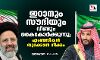 ഇറാനും സൗദിയും വീണ്ടും കൈകോര്‍ക്കുന്നു; എംബസികള്‍ തുറക്കാന്‍ നീക്കം