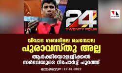 വിവാദ ശബരിമല ചെമ്പോല പുരാവസ്തു അല്ല; ആര്‍ക്കിയോളജിക്കല്‍ സര്‍വേയുടെ റിപോര്‍ട്ട് പുറത്ത്
