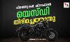 നിരത്തുകള്‍ കീഴടക്കാന്‍ യെസ്ഡി തിരിച്ചെത്തുന്നു