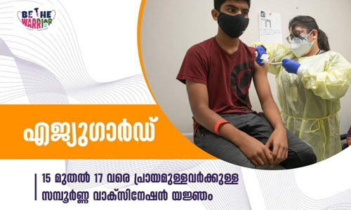 എജ്യുഗാര്ഡ് സമ്പൂര്ണ വാക്സിനേഷന് യജ്ഞം ജനുവരി 20 മുതല് 22 വരെ എജ്യുഗാര്ഡ് സമ്പൂര്ണ വാക്സിനേഷന് യജ്ഞം ജനുവരി 20 മുതല് 22 വരെ