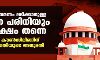 സവര്ണ സംവരണം ലഭിക്കാനുള്ള വരുമാന പരിധിയും എട്ട് ലക്ഷം തന്നെ; നീറ്റ് പിജി കൗണ്സിലിങ്ങിന് സുപ്രിംകോടതിയുടെ അനുമതി സവര്ണ സംവരണം ലഭിക്കാനുള്ള വരുമാന പരിധിയും എട്ട് ലക്ഷം തന്നെ; നീറ്റ് പിജി കൗണ്സിലിങ്ങിന് സുപ്രിംകോടതിയുടെ അനുമതി