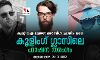 ക്യാറ്റ് ഐ മുതല്‍ മാര്‍ബിള്‍ ഫ്രയിം വരെ;കൂളിംഗ് ഗ്ലാസിലെ ഫാഷന്‍ തരംഗം