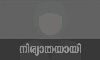 പാണക്കാട് സയ്യിദ് ഉമറലി ശിഹാബ് തങ്ങളുടെ ഭാര്യ സയ്യിദത്ത് ഖദീജ മുല്ലബീവി നിര്യാതയായി
