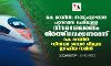 കെ.റെയില്: സാമൂഹ്യാഘാത പഠനമെന്ന പേരിലുള്ള വിവരശേഖരണം നിര്ത്തിവെക്കണമെന്ന് കെ.റെയില് സില്വര് ലൈന് വിരുദ്ധ ജനകീയ സമിതി കെ.റെയില്: സാമൂഹ്യാഘാത പഠനമെന്ന പേരിലുള്ള വിവരശേഖരണം നിര്ത്തിവെക്കണമെന്ന് കെ.റെയില് സില്വര് ലൈന് വിരുദ്ധ ജനകീയ സമിതി