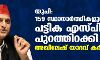 യുപി: 159 സ്ഥാനാർത്ഥികളുടെ പട്ടിക എസ്പി പുറത്തിറക്കി; അഖിലേഷ് യാദവ് കർഹാലിൽ