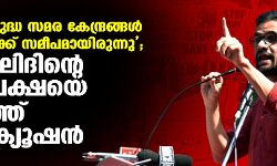 സിഎഎ വിരുദ്ധ സമര കേന്ദ്രങ്ങള്‍ മസ്ജിദുകള്‍ക്ക് സമീപമായിരുന്നു; ഉമര്‍ ഖാലിദിന്റെ ജാമ്യാപേക്ഷയെ എതിര്‍ത്ത് പ്രോസിക്യൂഷന്‍