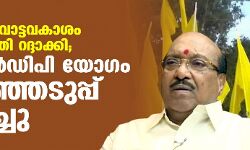പ്രാതിനിധ്യ വോട്ടവകാശം ഹൈക്കോടതി റദ്ദാക്കി; എസ്എൻഡിപി യോഗം തിരഞ്ഞെടുപ്പ് മാറ്റിവെച്ചു