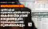 ഇരട്ടസ്‌ഫോടനത്തിലെ വിധി: എന്‍ഐഎ ഗൂഢാലോചനയ്‌ക്കൊപ്പം തകര്‍ന്നടിയുന്നത്  മാധ്യമങ്ങളുടെ നട്ടാല്‍കുരുക്കാത്ത നുണക്കഥകളും