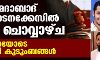 അഹമ്മദാബാദ് സ്‌ഫോടനക്കേസില്‍ വിധി ചൊവ്വാഴ്ച; പ്രാര്‍ഥനയോടെ മലയാളി കുടുംബങ്ങള്‍