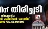 ദിലീപിന് തിരിച്ചടി; ഫോണുകള്‍ തിങ്കളാഴ്ച ഹൈക്കോടതി രജിസ്ട്രാര്‍ ജനറലിന് കൈമാറണമെന്ന് ഹൈക്കോടതി