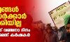 വിവാദ നിയമങ്ങള്‍ പിന്‍വലിച്ചതല്ലാതെ മറ്റു വാഗ്ദാനങ്ങള്‍ നടപ്പായില്ല; കേന്ദ്ര സര്‍ക്കാരിനെതിരേ വഞ്ചനാ ദിന പ്രതിഷേധവുമായി കര്‍ഷകര്‍