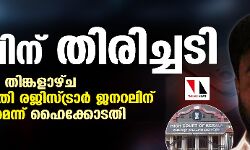 ദിലീപിന് തിരിച്ചടി; ഫോണുകള്‍ തിങ്കളാഴ്ച ഹൈക്കോടതി രജിസ്ട്രാര്‍ ജനറലിന് കൈമാറണമെന്ന് ഹൈക്കോടതി