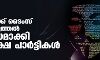 പെഗാസസ്: ന്യൂയോർക്ക് ടൈംസ് വെളിപ്പെടുത്തൽ ആയുധമാക്കി പ്രതിപക്ഷ പാർട്ടികൾ
