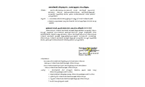 കൃത്യവിലോപം: തിരുവനന്തപുരം മെഡിക്കൽ കോളജ് ഡെപ്യൂട്ടി സൂപ്രണ്ടിനെതിരേ നടപടി