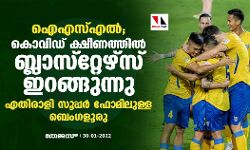 ഐഎസ്എല്‍; കൊവിഡ് ക്ഷീണത്തില്‍ ബ്ലാസ്‌റ്റേഴ്‌സ് ഇറങ്ങുന്നു; എതിരാളി സൂപ്പര്‍ ഫോമിലുള്ള ബെംഗളൂരു