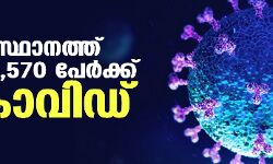 സംസ്ഥാനത്ത് ഇന്ന് 51,570 പേര്‍ക്ക് കൊവിഡ്