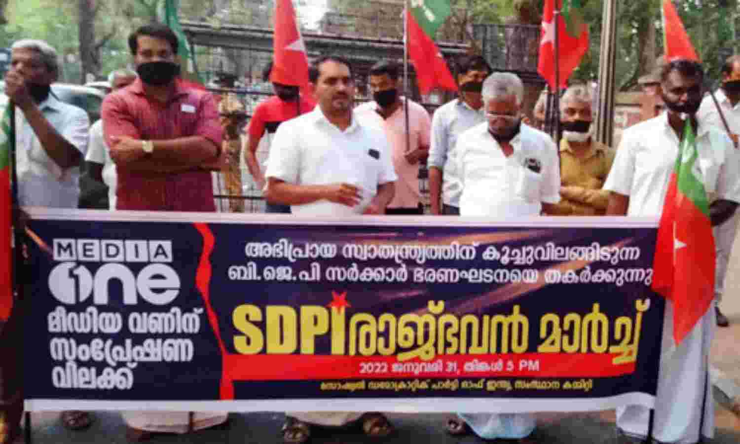 മീഡിയവണ് സംപ്രേക്ഷണ വിലക്ക്: എസ്ഡിപിഐ രാജ്ഭവനിലേക്ക് വായമൂടിക്കെട്ടി മാര്ച്ച് നടത്തി മീഡിയവണ് സംപ്രേക്ഷണ വിലക്ക്: എസ്ഡിപിഐ രാജ്ഭവനിലേക്ക് വായമൂടിക്കെട്ടി മാര്ച്ച് നടത്തി