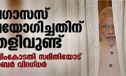 പെഗാസസ് ഉപയോഗിച്ചതിന് തെളിവുണ്ട്; സുപ്രിംകോടതി സമിതിയോട് സൈബര്‍ വിദഗ്ധര്‍