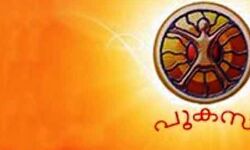 മാധ്യമങ്ങളെ ഭയപ്പെടുത്താനുള്ള സംഘപരിവാര്‍ ശ്രമം; മാധ്യമ സ്വാതന്ത്ര്യത്തിനെതിരായ നടപടികളില്‍ പ്രതിഷേധിക്കണമെന്നും പുകസ