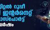 ഡിജിറ്റല്‍ റുപ്പീ, 5ജി ഇന്റര്‍നെറ്റ്, ഇ-പാസ്പോർട്ട് ഈ വര്‍ഷം