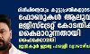 ദിലീപിന്റെയും കൂട്ടുപ്രതികളുടെയും ഫോണുകള്‍ ആലുവ മജിസ്‌ട്രേറ്റ് കോടതിക്ക് കൈമാറുന്നതായി ഹൈക്കോടതി; മുന്‍ കൂര്‍ ജാമ്യ ഹരജി വ്യാഴാഴ്ച പരിഗണിക്കും
