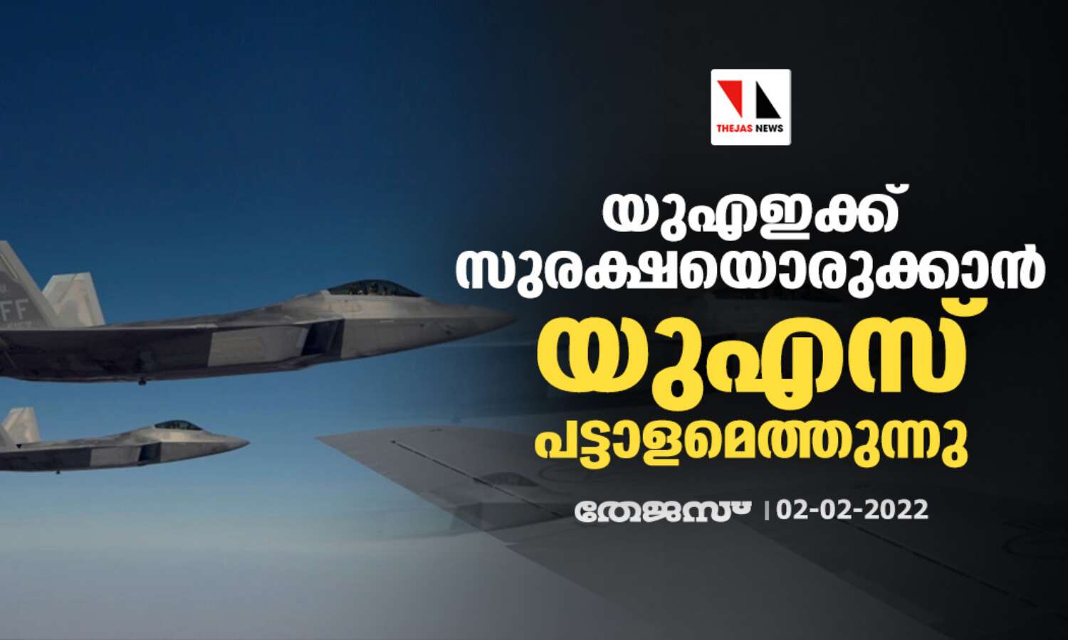 യുഎഇക്ക് സുരക്ഷയൊരുക്കാന് യുഎസ് പട്ടാളമെത്തുന്നു യുഎഇക്ക് സുരക്ഷയൊരുക്കാന് യുഎസ് പട്ടാളമെത്തുന്നു