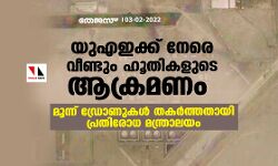 เดฏเตเดเดเดเตเดเต เดจเตเดฐเต เดตเตเดฃเตเดเตเด เดนเตเดคเดฟเดเดณเตเดเต เดเดเตเดฐเดฎเดฃเด; เดฎเตเดจเตเดจเต เดกเตเดฐเตเดพเดฃเตเดเดณเตโ เดคเดเดฐเตโเดคเตเดคเดคเดพเดฏเดฟ เดชเตเดฐเดคเดฟเดฐเตเดง เดฎเดจเตเดคเตเดฐเดพเดฒเดฏเด เดฏเตเดเดเดเตเดเต เดจเตเดฐเต เดตเตเดฃเตเดเตเด เดนเตเดคเดฟเดเดณเตเดเต เดเดเตเดฐเดฎเดฃเด; เดฎเตเดจเตเดจเต เดกเตเดฐเตเดพเดฃเตเดเดณเตโ เดคเดเดฐเตโเดคเตเดคเดคเดพเดฏเดฟ เดชเตเดฐเดคเดฟเดฐเตเดง เดฎเดจเตเดคเตเดฐเดพเดฒเดฏเด