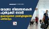 യാത്രാ നിബന്ധനകള്‍ പുതുക്കി സൗദി;  ഇക്കാര്യങ്ങള്‍ ശ്രദ്ധിച്ചില്ലെങ്കില്‍ പണികിട്ടും