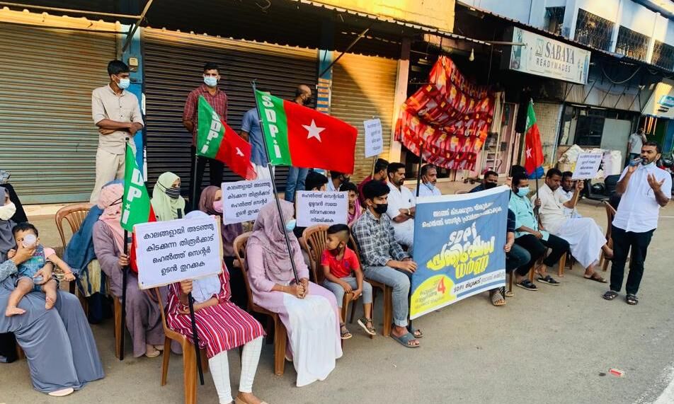 തിരൂര്‍ക്കാട് ഹെല്‍ത്ത് സെന്റര്‍ പ്രവര്‍ത്തനക്ഷമമാക്കുക; എസ്ഡിപിഐ ധര്‍ണ നടത്തി