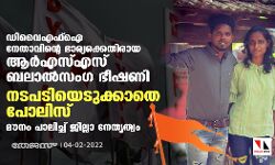ഡിവൈഎഫ്‌ഐ നേതാവിന്റെ ഭാര്യക്കെതിരായ ആര്‍എസ്എസ് ബലാല്‍സംഗ ഭീഷണി: നടപടിയെടുക്കാതെ പോലിസ്; മൗനം പാലിച്ച്  ജില്ലാ നേതൃത്വം