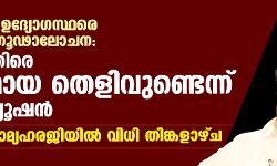 അന്വേഷണ ഉദ്യോഗസ്ഥരെ വധിക്കാന്‍ ഗൂഢാലോചന:ദിലീപിനെതിരെ വ്യക്തമായ തെളിവുണ്ടെന്ന് പ്രോസിക്യൂഷന്‍; മുന്‍കൂര്‍ ജാമ്യഹരജിയില്‍ വിധി തിങ്കളാഴ്ച