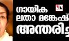 ഗായിക ലതാ മങ്കേഷ്‌കര്‍ അന്തരിച്ചു