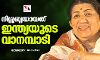 നിശ്ശബ്ദയായത് ഇന്ത്യയുടെ വാനമ്പാടി