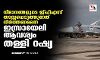 വിമാനങ്ങളുടെ ജിപിഎസ് തടസ്സപ്പെടുത്തുന്നത് നിര്‍ത്തണമെന്ന ഇസ്രായേലി ആവശ്യം തള്ളി റഷ്യ