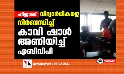 เดนเดฟเดเดพเดฌเต: เดตเดฟเดฆเตเดฏเดพเดฐเตโเดฅเดฟเดเดณเต เดจเดฟเดฐเตโเดฌเดจเตเดงเดฟเดเตเดเต เดเดพเดตเดฟ เดทเดพเดณเตโ เด
เดฃเดฟเดฏเดฟเดเตเดเต เดเดฌเดฟเดตเดฟเดชเดฟ (เดตเตเดกเดฟเดฏเต) เดนเดฟเดเดพเดฌเต: เดตเดฟเดฆเตเดฏเดพเดฐเตโเดฅเดฟเดเดณเต เดจเดฟเดฐเตโเดฌเดจเตเดงเดฟเดเตเดเต เดเดพเดตเดฟ เดทเดพเดณเตโ เด
เดฃเดฟเดฏเดฟเดเตเดเต เดเดฌเดฟเดตเดฟเดชเดฟ (เดตเตเดกเดฟเดฏเต)