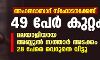 അഹമ്മദാബാദ് സ്‌ഫോടനക്കേസ്: 49 പേര്‍ കുറ്റക്കാര്‍; മലയാളിയായ അബ്ദുല്‍ സത്താര്‍ അടക്കം 28 പേരെ വെറുതെ വിട്ടു