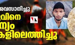 ആശങ്ക അവസാനിച്ചു; ബാബുവിനെ സൈന്യം മലമുകളിലെത്തിച്ചു