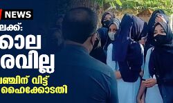 ഹിജാബ് വിലക്ക്:  ഇടക്കാല ഉത്തരവില്ല; വിശാല ബെഞ്ചിന് വിട്ട് കര്‍ണാടക ഹൈക്കോടതി