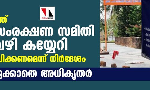 തേഞ്ഞിപ്പലത്ത് ക്ഷേത്ര സംരക്ഷണ സമിതി പൊതുവഴി കയ്യേറി; പവിത്രത പാലിക്കണമെന്ന് നിര്‍ദേശം; നടപടിയെടുക്കാതെ അധികൃതര്‍