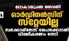 ലോകായുക്ത ഭേദഗതി:  ഓര്‍ഡിനന്‍സിന് സ്‌റ്റേയില്ല;സര്‍ക്കാരിനോട് ഹൈക്കോടതി വിശദീകരണം തേടി