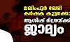 ലഖിംപൂര്‍ ഖേരി കര്‍ഷക കൂട്ടക്കൊല;ആശിഷ് മിശ്രയ്ക്ക് ജാമ്യം