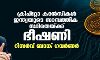 ക്രിപ്റ്റോ കറൻസികൾ ഇന്ത്യയുടെ സാമ്പത്തിക സ്ഥിരതയ്ക്ക് ഭീഷണി: റിസർവ് ബാങ്ക് ഗവർണർ