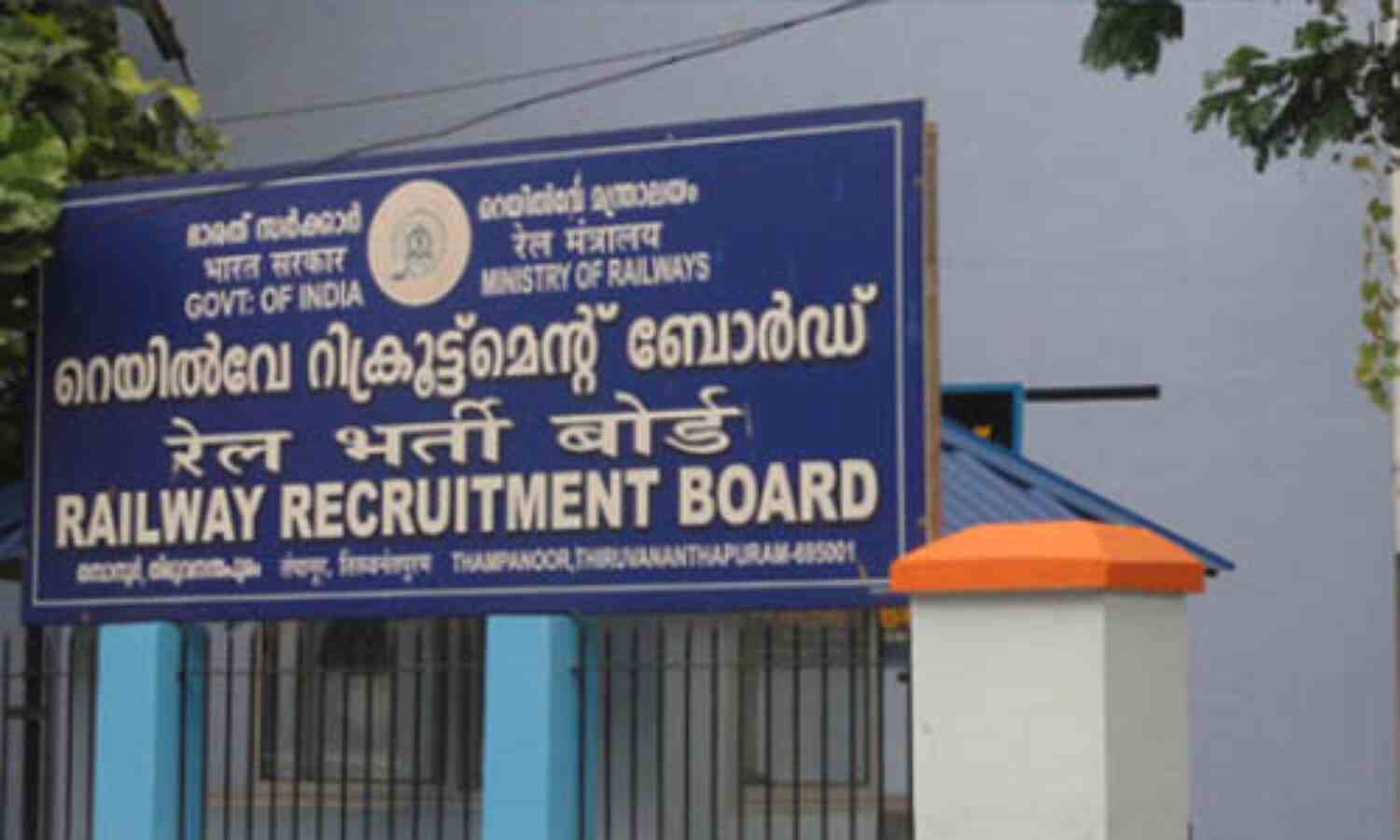 തിരുവനന്തപുരത്തെ റെയില്വേ റിക്രൂട്ട്മെന്റ് ബോര്ഡ് അടച്ചുപൂട്ടില്ലെന്ന് കേന്ദ്രസര്ക്കാര് തിരുവനന്തപുരത്തെ റെയില്വേ റിക്രൂട്ട്മെന്റ് ബോര്ഡ് അടച്ചുപൂട്ടില്ലെന്ന് കേന്ദ്രസര്ക്കാര്