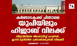 കര്‍ണാടകക്ക് പിന്നാലെ യുപിയിലും ഹിജാബ് വിലക്ക്; വിദ്യാര്‍ഥിയെ അപമാനിച്ച് പ്രഫസര്‍, ക്ലാസ് മുറിയില്‍ പ്രവേശിക്കുന്നത് വിലക്കി