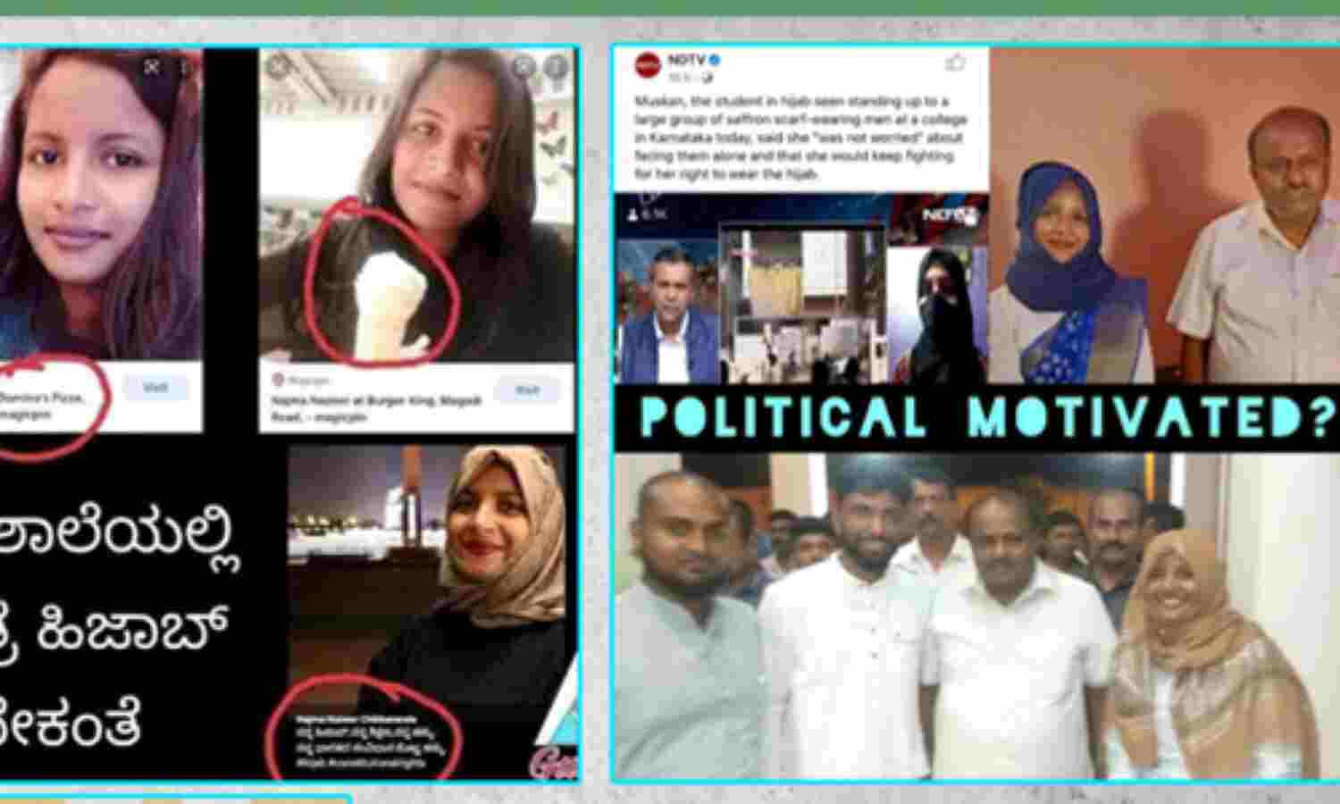 ഐസ്ക്രീം പാര്ലറില് ഹിജാബില്ലാതെ, വിദ്യാലയങ്ങളില് ഹിജാബുമായി- കര്ണാടകയില് ജെഡിയു വനിതാ നേതാവിന്റെ മോര്ഫ്ഡ് ചെയ്ത ഫോട്ടോയുമായി ഹിന്ദുത്വരുടെ വിദ്വേഷപ്രചാരണം ഐസ്ക്രീം പാര്ലറില് ഹിജാബില്ലാതെ, വിദ്യാലയങ്ങളില് ഹിജാബുമായി- കര്ണാടകയില് ജെഡിയു വനിതാ നേതാവിന്റെ മോര്ഫ്ഡ് ചെയ്ത ഫോട്ടോയുമായി ഹിന്ദുത്വരുടെ വിദ്വേഷപ്രചാരണം