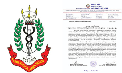 അന്ധവിശ്വാസം പ്രോത്സാഹിപ്പിക്കുന്നു, ശാസ്ത്രീയ രീതിക്ക് യോജിക്കാത്തത്; ചരകപ്രതിജ്ഞ ക്കെതിരേ ഐഎംഎ