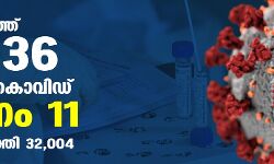 സംസ്ഥാനത്ത് ഇന്ന് 11,136 പേര്‍ക്ക് കൊവിഡ്