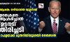 ആശങ്ക ഒഴിയാതെ യൂറോപ്പ്; ഉക്രൈനെ ആക്രമിച്ചാല്‍ ഉടനടി തിരിച്ചടി: റഷ്യയ്ക്ക് മുന്നറിയിപ്പുമായി ബൈഡന്‍