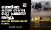ഒമാനിലെ കനത്ത മഴയില്‍ ഒരു പ്രവാസി മരിച്ചു; ജാഗ്രതാ നിർദേശവുമായി പോലിസ്